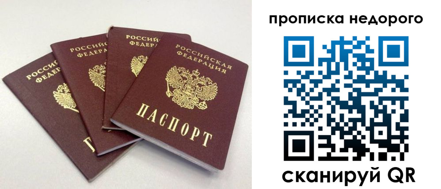 прописка законно в Зиме