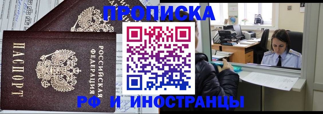 прописка гарантия в Зиме