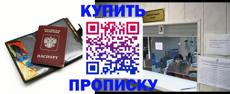 прописка регистрация в Зиме