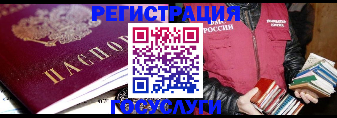 прописка штамп в Зиме