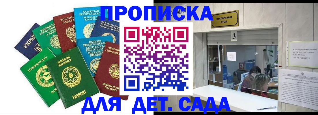 временная регистрация в Зиме